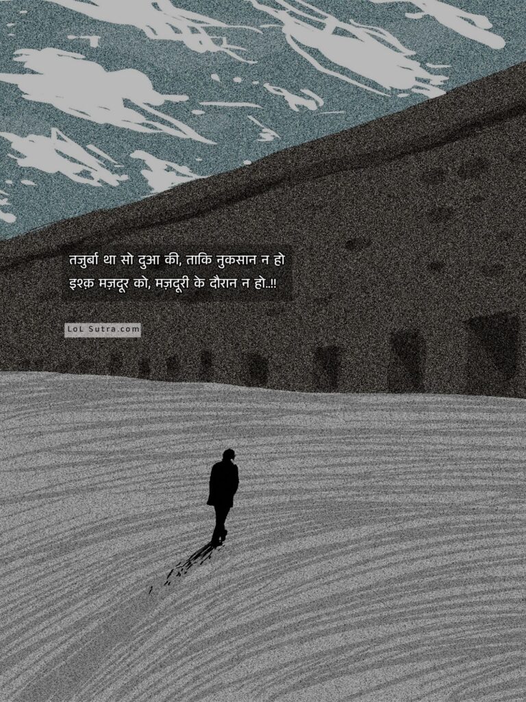 tajarba shayari hindi, ishq majdoor shayari, dard bhari shayari, love shayari in hindi, philosophical shayari, emotional shayari, urdu hindi shayari,