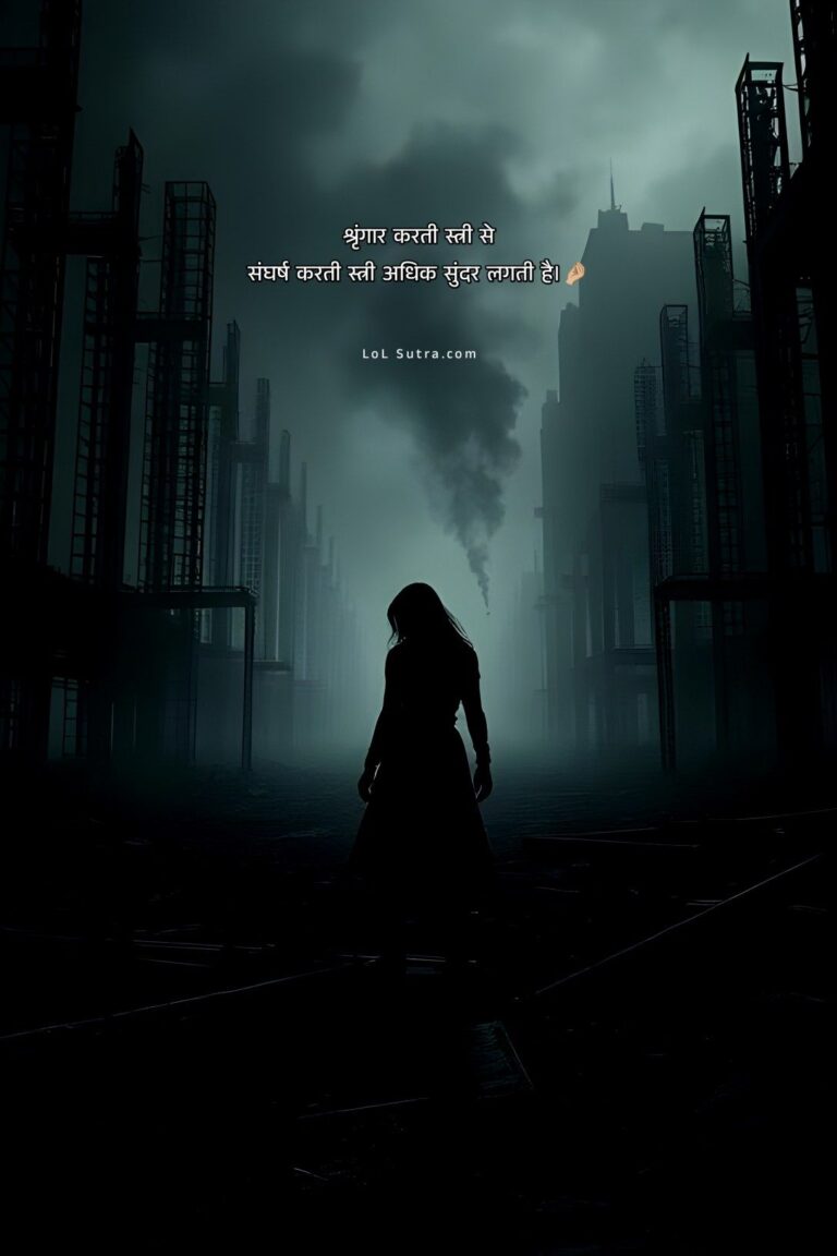 Women Empowerment Quotes in Hindi, Struggle Quotes in Hindi, Motivational Quotes on Women, Life Reality Quotes in Hindi,
