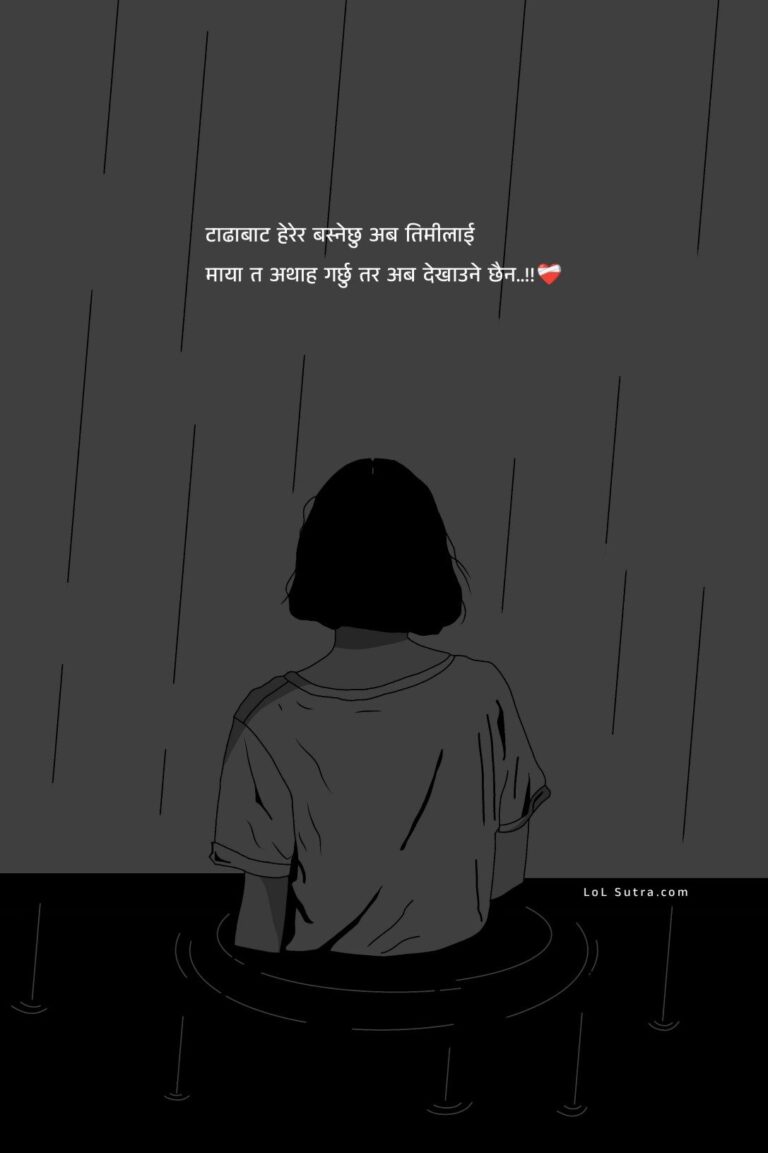 nepali sad shayari, nepali love shayari, heartbreak quotes in nepali, one sided love quotes nepali, broken heart nepali lines, emotional nepali quotes, sad nepali status, nepali romantic sad lines, nepali shayari for reels, nepali love pain quotes,