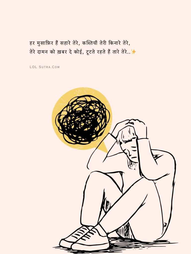 sad love shayari, sad shayari in hindi, musafir shayari,