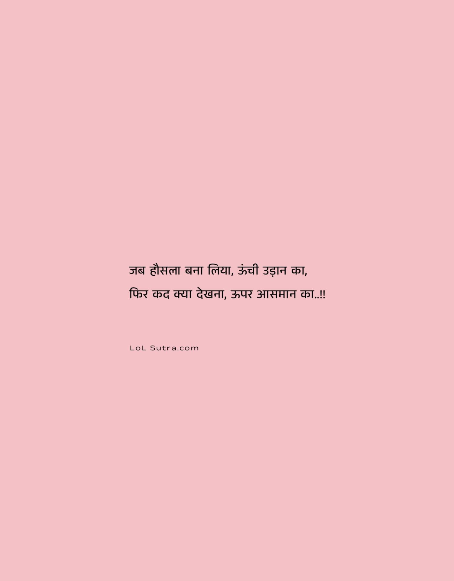 hausla shayari, motivational quotes in hindi, high ambition quotes, uchi udaan quotes, inspirational hindi lines, confidence quotes hindi, success mindset quotes, dream big quotes hindi, life motivation hindi, positive thinking quotes hindi,