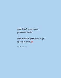 nner beauty quote, good nature vs beauty, character over looks quote, beauty and behavior quote, hindi life truth quote, philosophical hindi quote, moral quotes about nature, personality over appearance quote,
