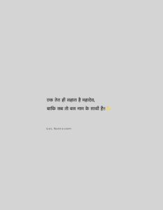 mahadev quotes in hindi, lord shiva devotional quotes, mahadev bhakti status, shiva faith quotes, mahadev belief lines, spiritual quotes mahadev, har har mahadev quotes, shiv shankar devotion lines, mahadev trust quotes,