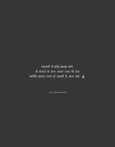 life quotes in hindi, relationship advice quotes, saath aur salah quotes, mushkil waqt quotes, emotional support quotes, trust and support lines, life reality quotes, deep hindi quotes, meaningful life lines, support matters quotes,