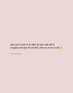 hamare aaj ke sapne, aaj ke sapnon se bhavishya, sapne aur future quotes, prernadayak hindi quotes, jeevan prerna vichar, sapnon ko sach karne ki soch, bhavishya nirman ke vichar, positive thinking hindi quotes, jeevan mein safalta ke vichar,