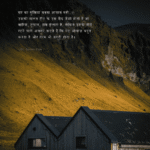 ghar ka mukhiya struggle quote, parivar ki zimmedari suvichar, ghar ke mukhiya par bojh vichar, zimmedari aur tyag par motivational quote, father responsibility hindi quote,