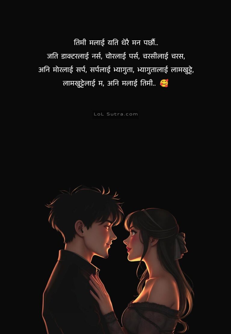 romantic nepali shayari, nepali love shayari, funny love shayari nepali, cute nepali love lines, nepali romantic quotes, love shayari in nepali language, funny romantic shayari nepali, nepali couple shayari, short nepali love poetry,