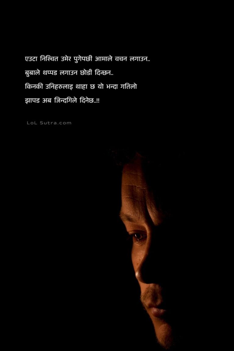 life reality quotes in nepali, nepali philosophical quotes, parents life lesson quotes, bitter truth of life nepali, maturity life quotes nepali, reality of growing up quotes, nepali life struggle quotes, deep nepali quotes about life, emotional nepali quotes,