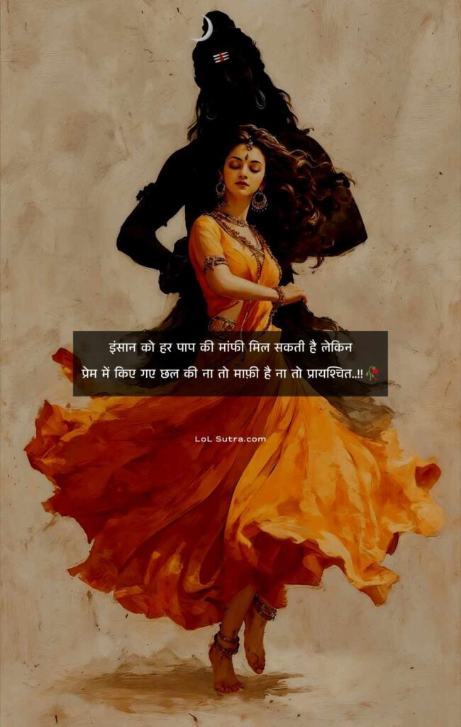 dhokha shayari hindi, prem mein dhokha shayari, trust broken shayari, emotional betrayal shayari, sad love shayari hindi,