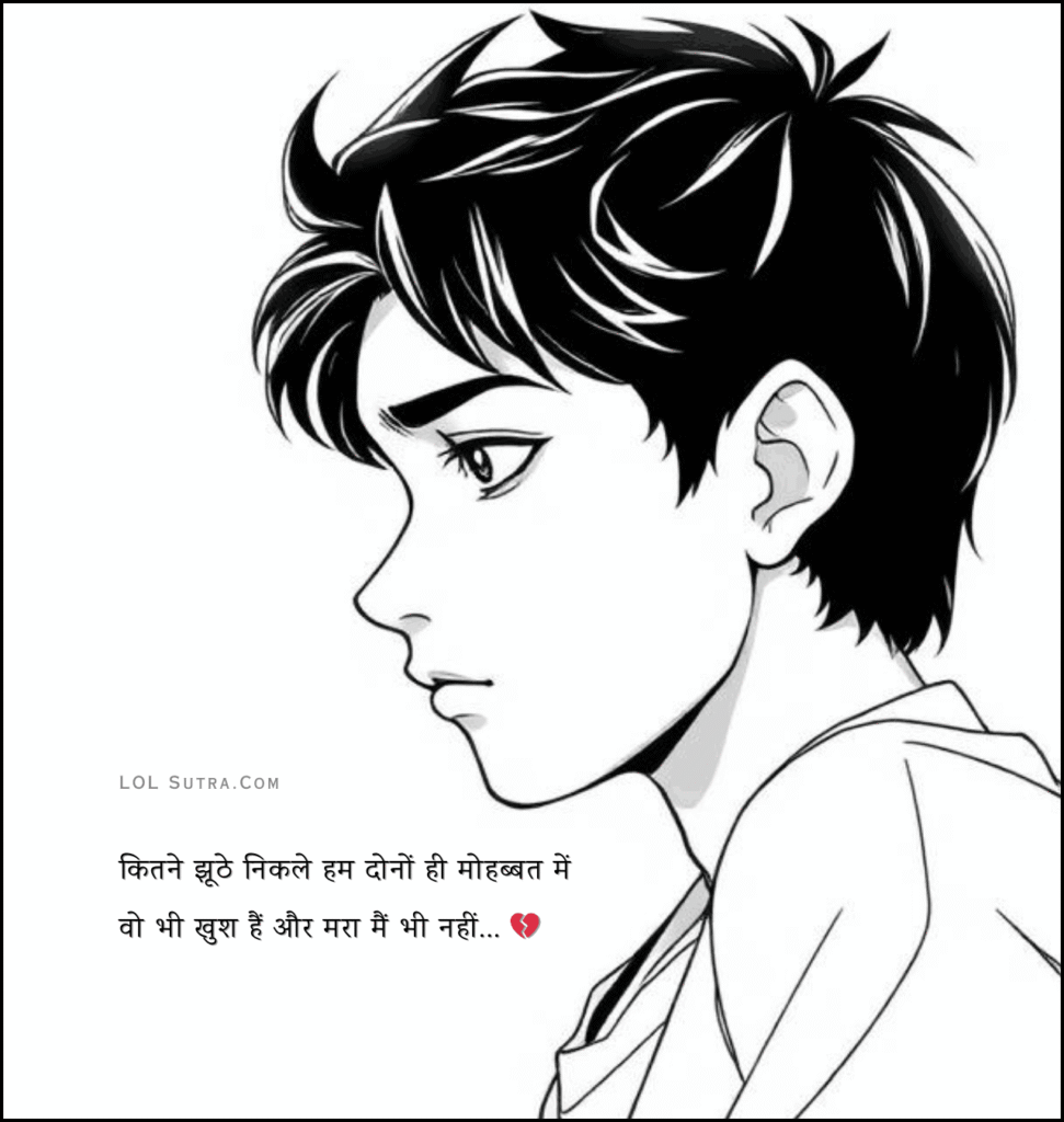 sad love shayari hindi, dard bhari mohabbat shayari, broken heart shayari, judai shayari hindi, emotional relationship shayari,