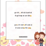 funny romantic shayari hindi, romantic comedy shayari, cute funny love shayari, husband wife funny shayari, couple funny shayari hindi, romantic मजेदार शायरी, light hearted love shayari, funny pyar shayari, cute couple jokes shayari, love humor shayari hindi, desi romantic funny lines, teasing love shayari hindi, playful romantic shayari, naughty funny love shayari,