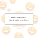 hindi jokes, funny hindi jokes, hindi jokes image, hindi chutkule, lol sutra,