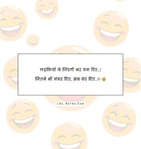 hindi jokes, funny hindi jokes, hindi jokes image, hindi chutkule, lol sutra,