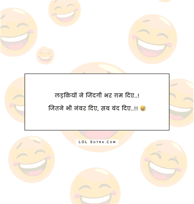 hindi jokes, funny hindi jokes, hindi jokes image, hindi chutkule, lol sutra,