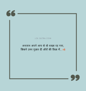 anjaan apne aap se shayari, khud ko bhool jane wali shayari, dusron ki fikr shayari, zindagi ki sachai shayari, dard bhari hindi shayari, gehri soch shayari hindi, khud ki pehchan shayari, akelapan aur soch shayari,