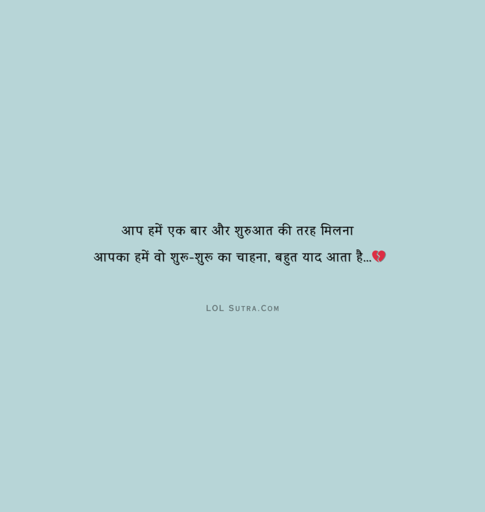 shuruat wala pyaar shayari, pehla jaisa pyaar yaad shayari, purani mohabbat ki yaadein, pehle jaisa chahna shayari, adhoora pyaar yaad lines, yaad shayari, sad hindi shayari,2 line shayari,
