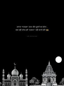 dharm par suvichar, insaniyat par hindi quote, samajik soch par suvichar, manavta par prernaadayak vichar, dharm aur insaniyat hindi quote, hindi religion quote, hindi quote, suvichar,