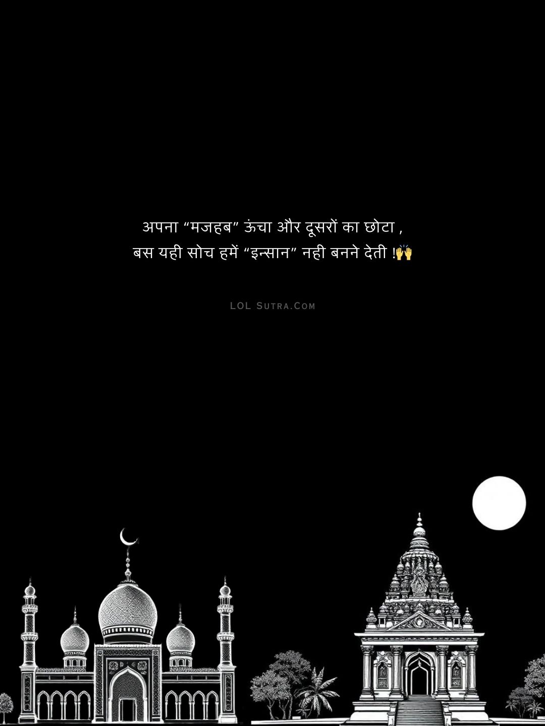 dharm par suvichar, insaniyat par hindi quote, samajik soch par suvichar, manavta par prernaadayak vichar, dharm aur insaniyat hindi quote, hindi religion quote, hindi quote, suvichar,