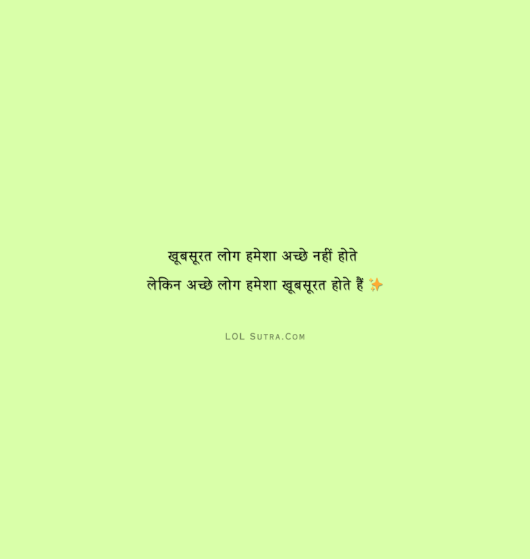 achhe log suvichar in hindi, khubsurti par anmol vichar, sundarta aur achchai quotes in hindi, prernaadayak suvichar hindi, life moral quotes in hindi, hindi quotes, hindi suvichar,