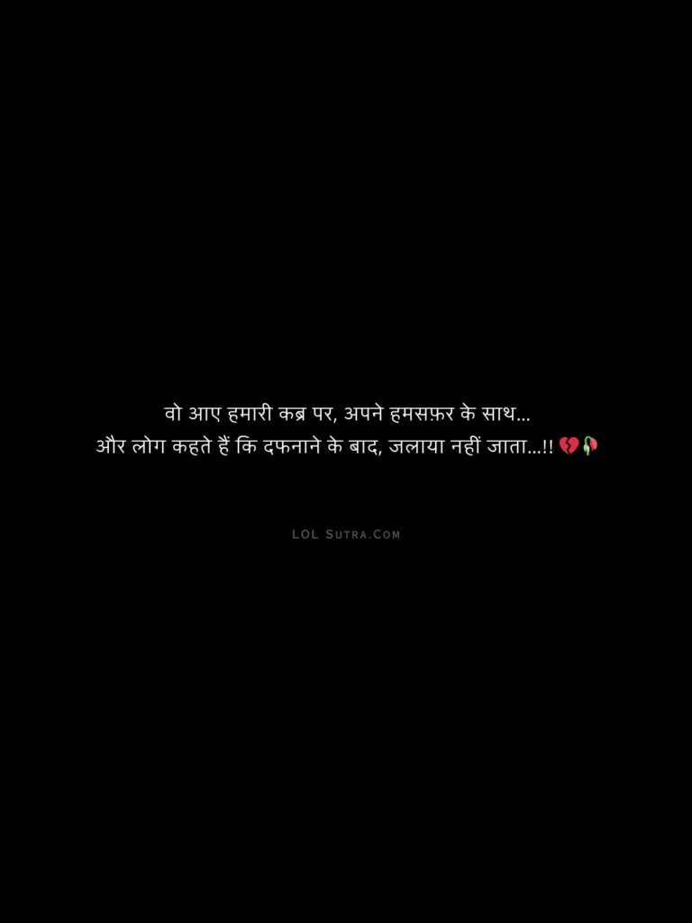 sad shayari in hinglish, kabar wali shayari, heartbreak shayari hinglish, dard bhari shayari, dhokha shayari hinglish, bewafa shayari, love pain shayari hinglish, emotional shayari hindi hinglish, sad love shayari text, kabristan shayari, ex love shayari hinglish, judaai shayari hinglish,