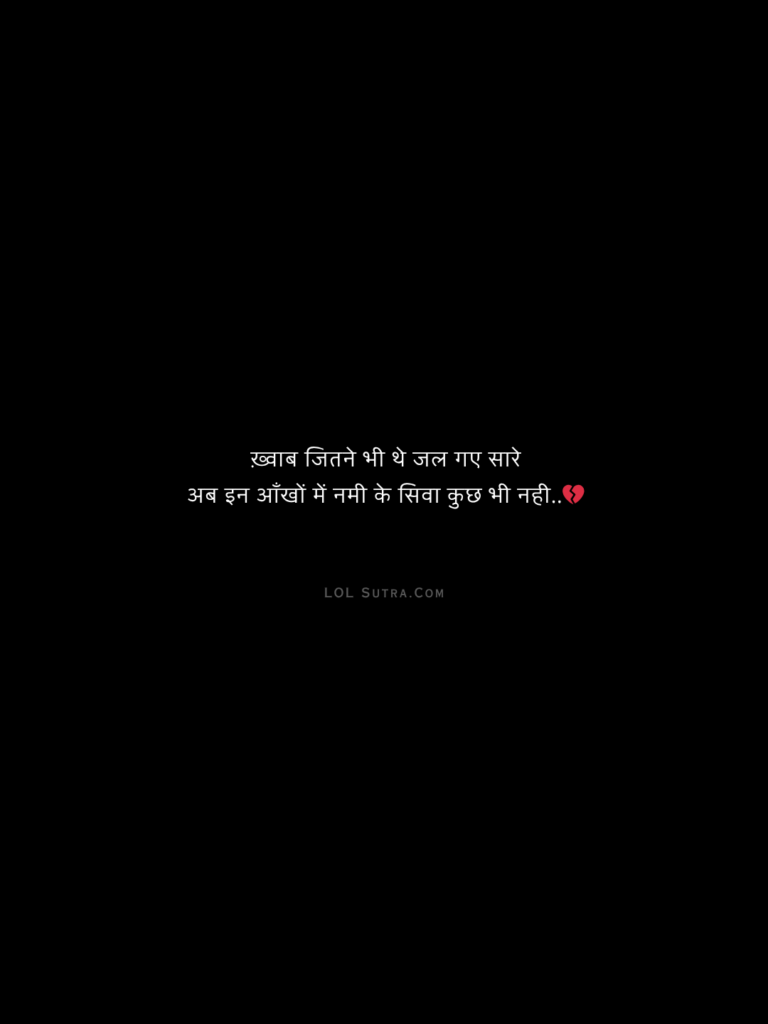 sad shayari in hindi, dard bhari shayari, broken dreams shayari, khwab shayari hindi, emotional shayari hindi, heart touching shayari, aansu shayari, dil tootne wali shayari, life sad quotes hindi, pain shayari hindi, love pain shayari, alone shayari hindi, zindagi sad shayari,