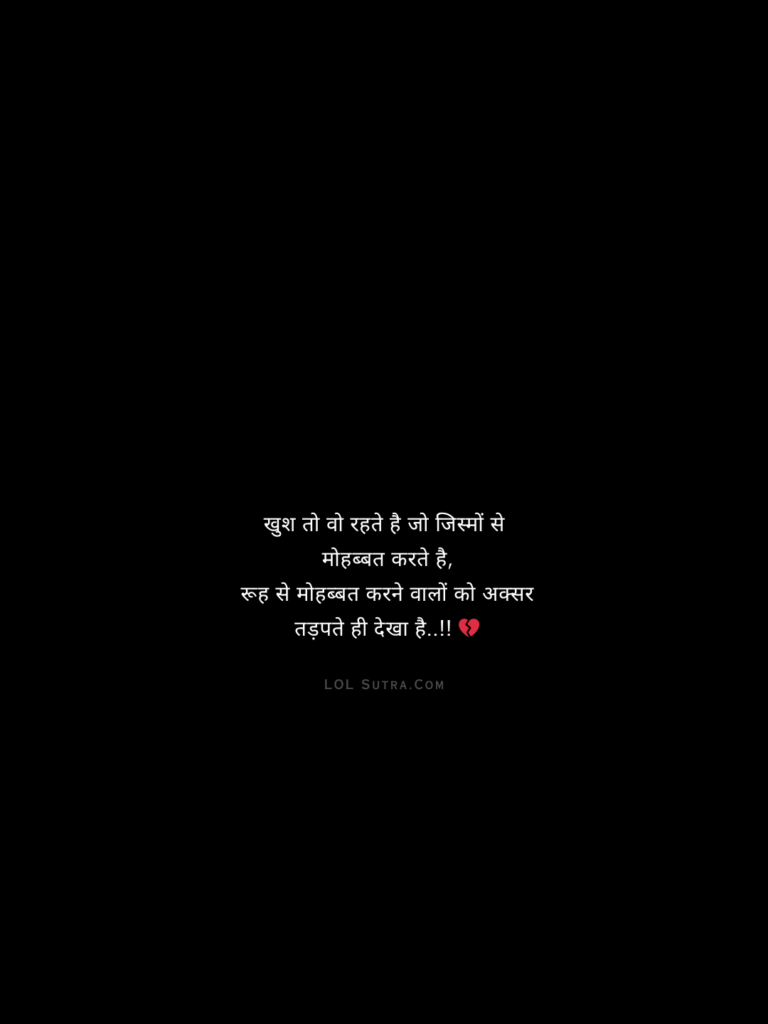 rooh ki mohabbat shayari hindi, sad love reality poetry hindi, deep emotional love lines, soulful love pain shayari, true love vs physical love hindi