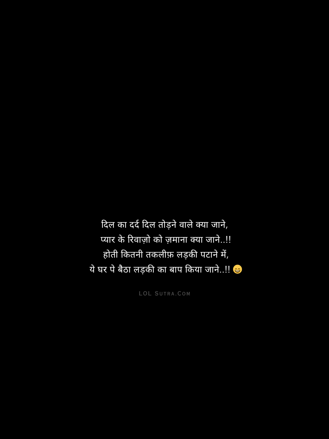funny breakup shayari hindi, papa joke shayari hindi, love struggle comedy poetry, relationship humor hindi lines, hilarious romantic struggle shayari