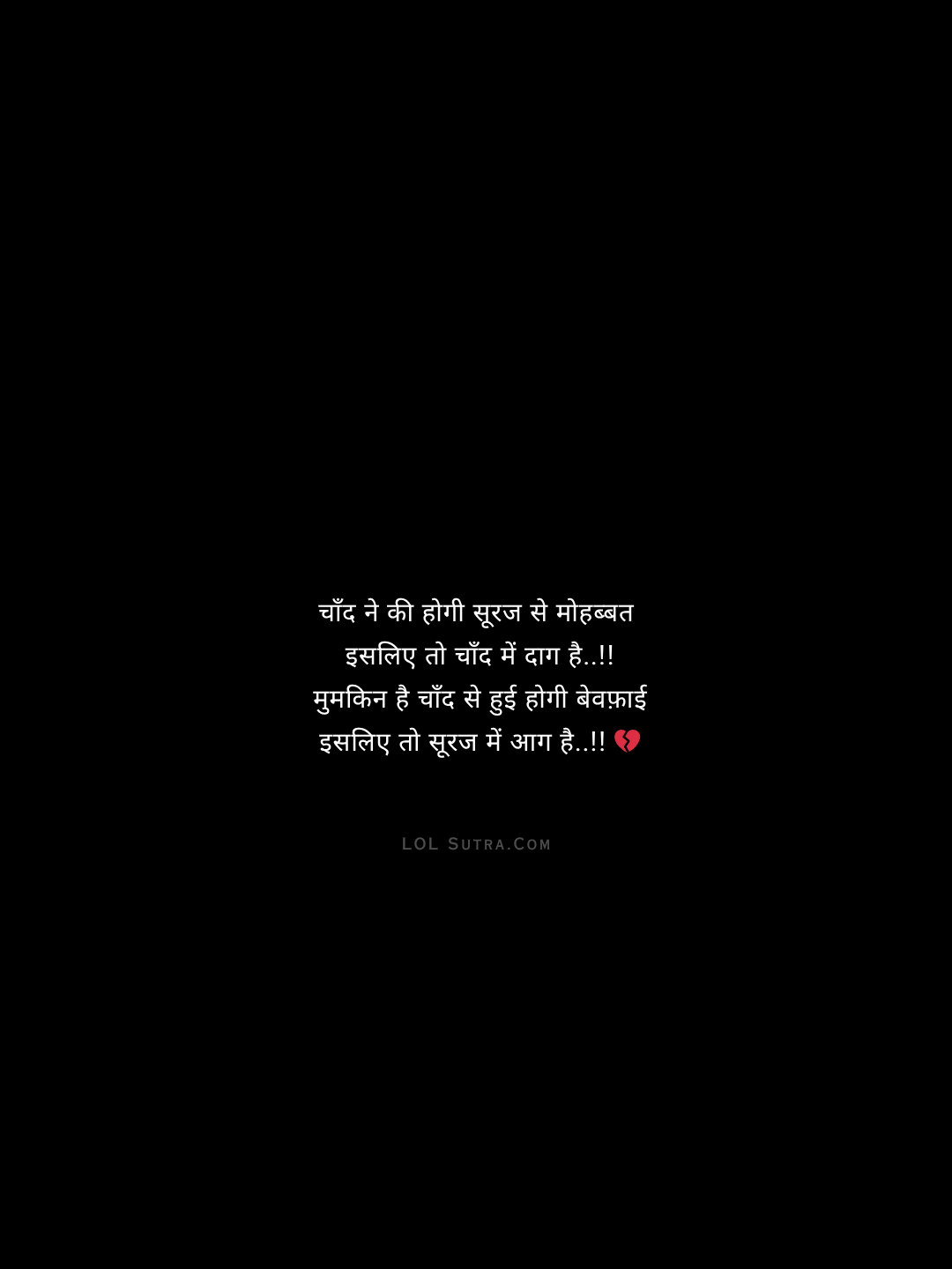chand aur suraj shayari hindi, bewafai aur mohabbat poetry, sad love metaphor shayari, emotional celestial love lines hindi, dhokha aur dard shayari