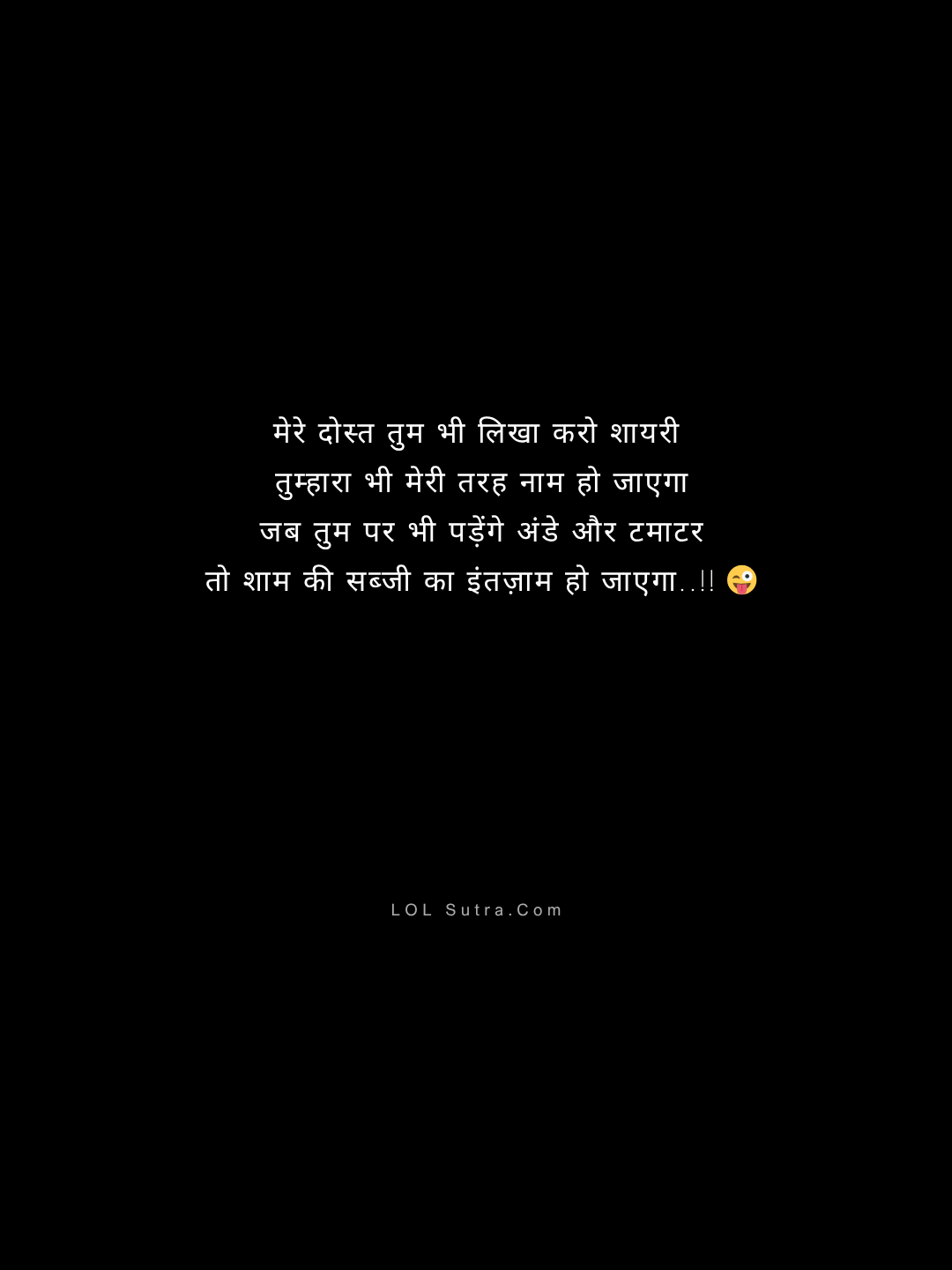 funny shayari hindi friends joke, dosti comedy poetry hindi, egg tomato roast shayari, hilarious friendship lines hindi, light humor shayari hindi